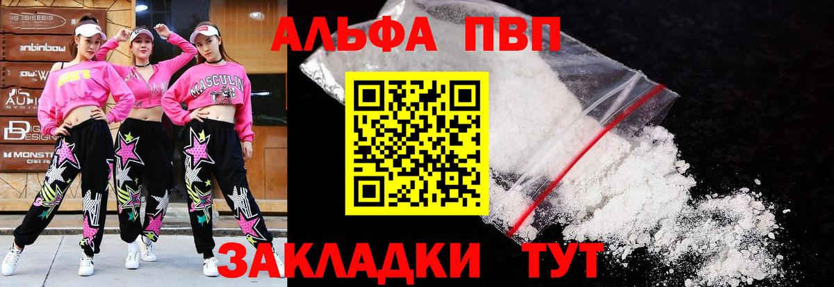 Валуйки  А ПВП VHQ  Вход с VPN  Альфа ПВП  Alpha-PVP СК 