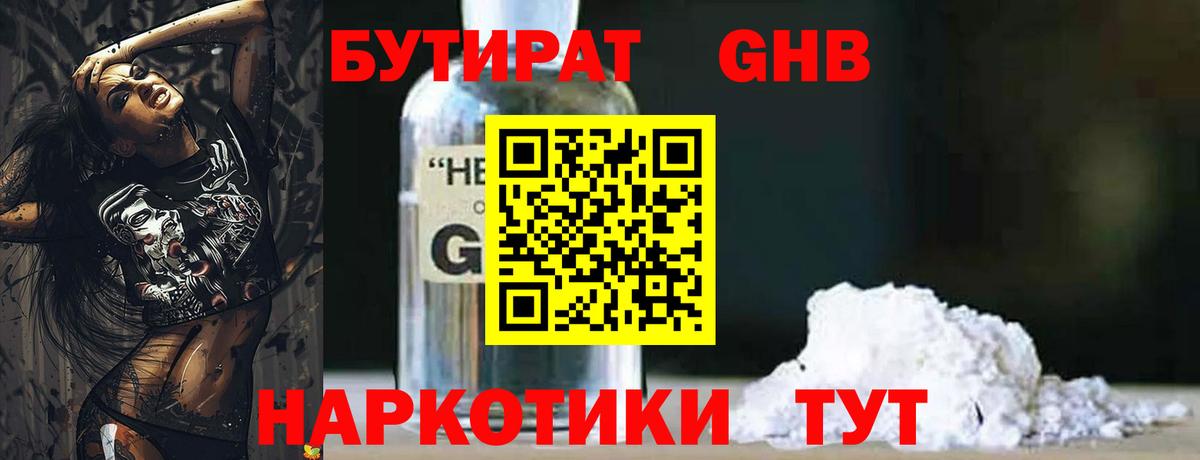 Валуйки  Бутират  Вход с VPN  БУТИРАТ оксана 