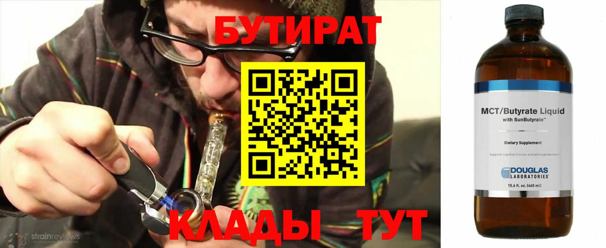 Бутират жидкий экстази Валуйки