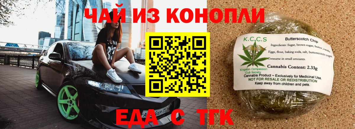 Валуйки  Еда ТГК конопля  Вход с VPN 