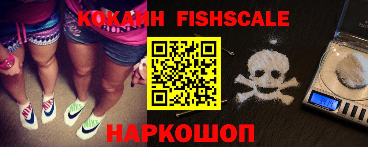 Валуйки  COCAIN Fish Scale  COCAIN Боливия  Вход с VPN 