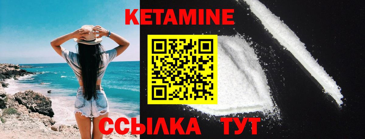 КЕТАМИН VHQ Валуйки