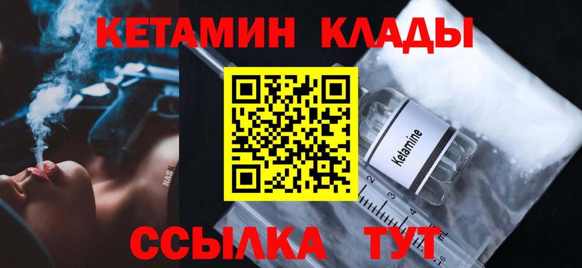 Валуйки  КЕТАМИН VHQ  Кетамин ketamine  Вход с VPN 