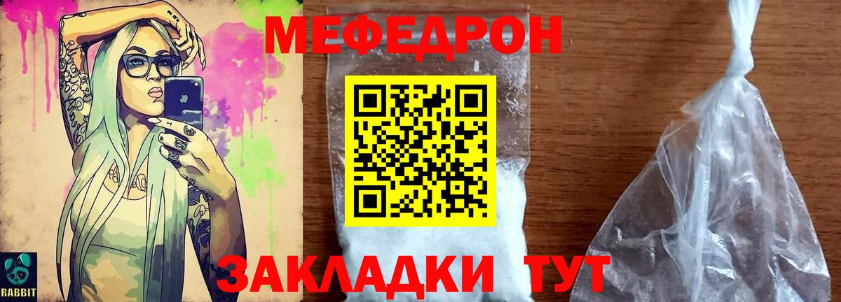 Мефедрон мука Валуйки