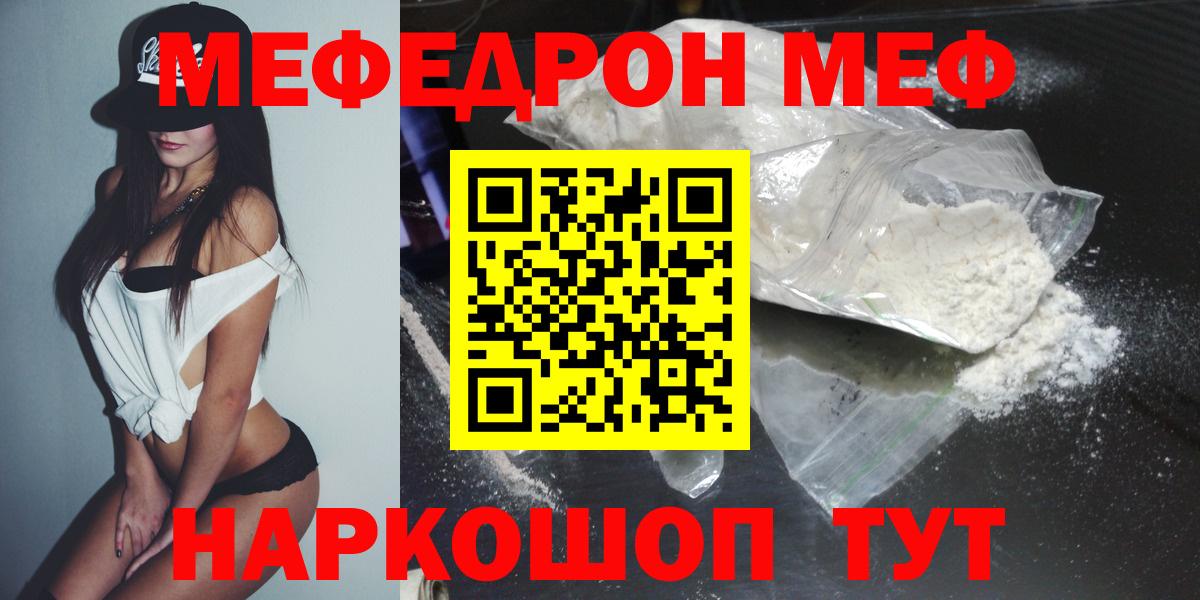 МЯУ-МЯУ  Меф мука  Вход с VPN  Мефедрон VHQ  МЯУ-МЯУ  Валуйки 