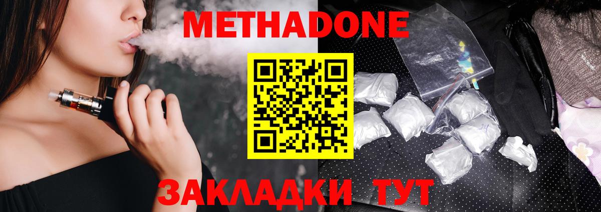 МЕТАДОН кристалл Валуйки