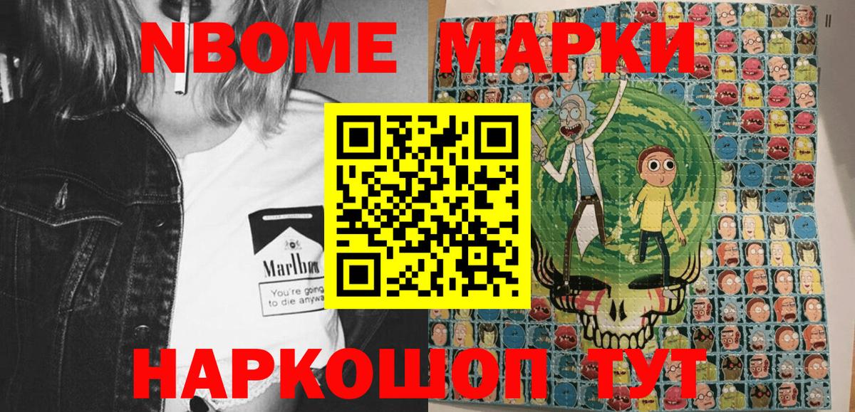 Марки NBOMe  Марки NBOMe 1,8мг  Вход с VPN  Валуйки 
