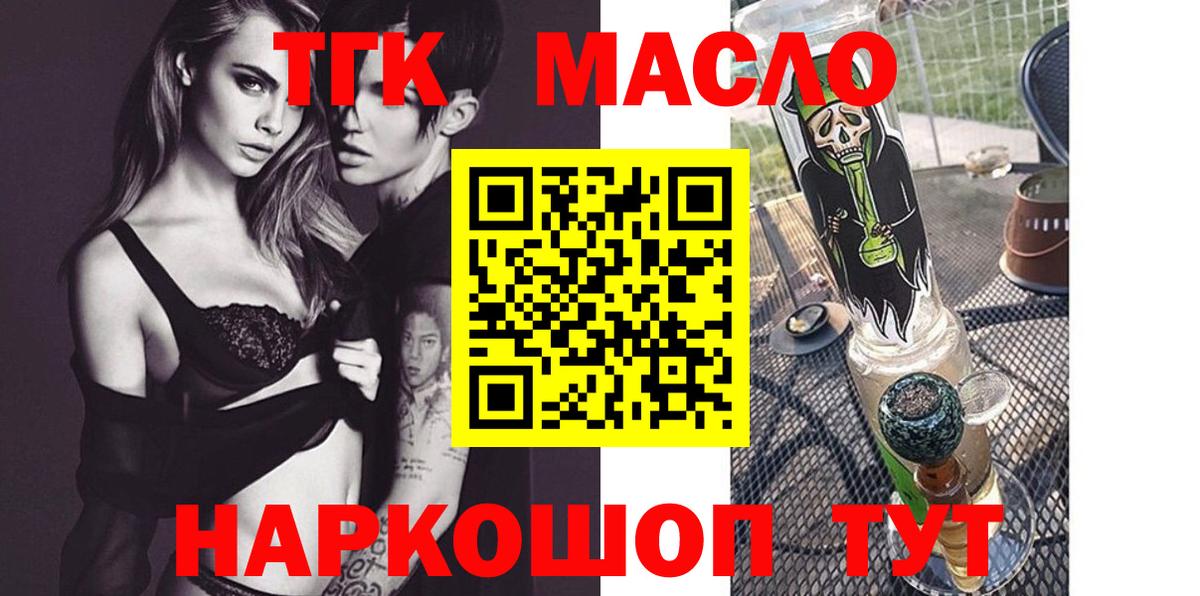 ТГК гашишное масло Валуйки